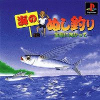 Umi no Nushi Tsuri: Takarajima he Mukatte JP Playstation  box art